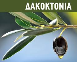 Πρόγραμμα του 10ου Συνεδρίου Δακοκτονίας